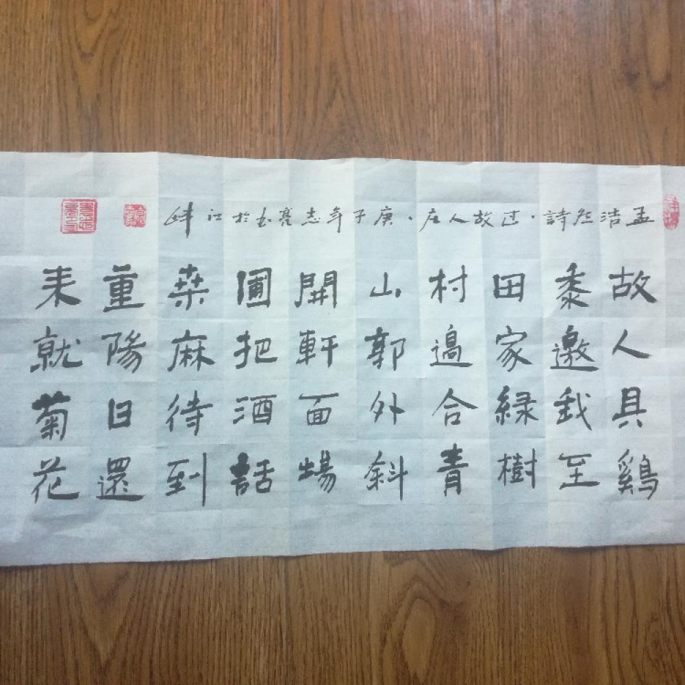 袁志亮《古诗:过故人庄》